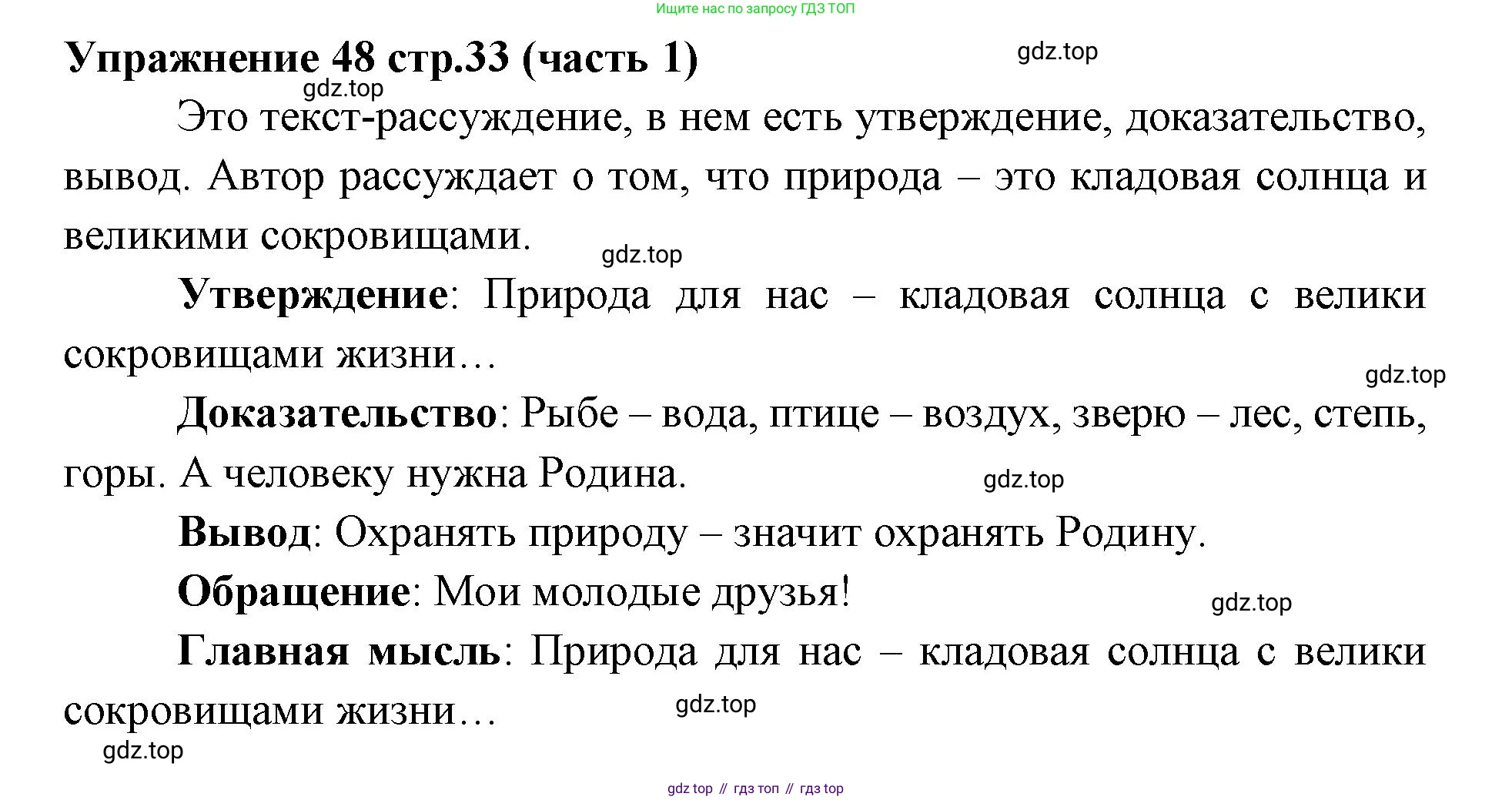Русский язык, 4 класс Учебник, авторы: Климанова Людмила Федоровна, Бабушкина Татьяна Владимировна, издательство Просвещение, Москва, 2019, белого цвета, Часть 1, страница 33, номер 48, Решение