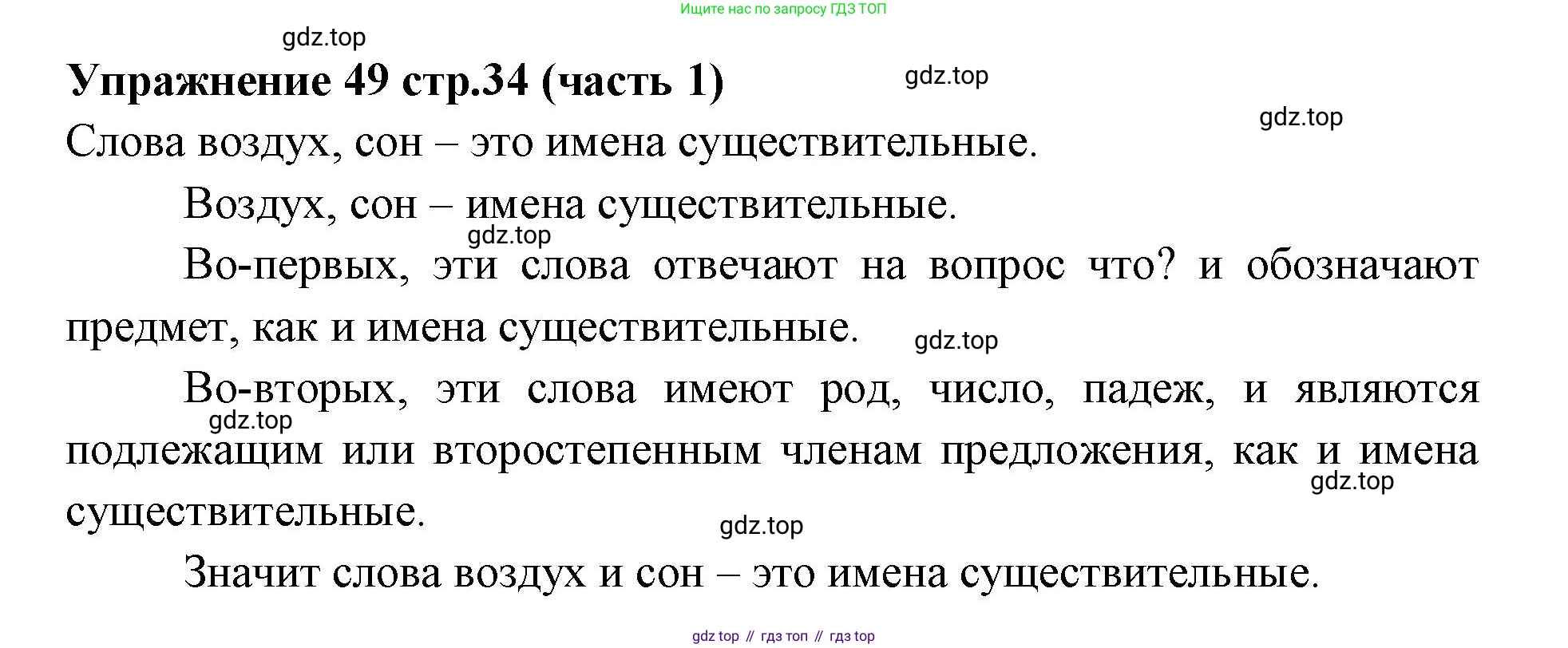 Русский язык, 4 класс Учебник, авторы: Климанова Людмила Федоровна, Бабушкина Татьяна Владимировна, издательство Просвещение, Москва, 2019, белого цвета, Часть 1, страница 34, номер 49, Решение