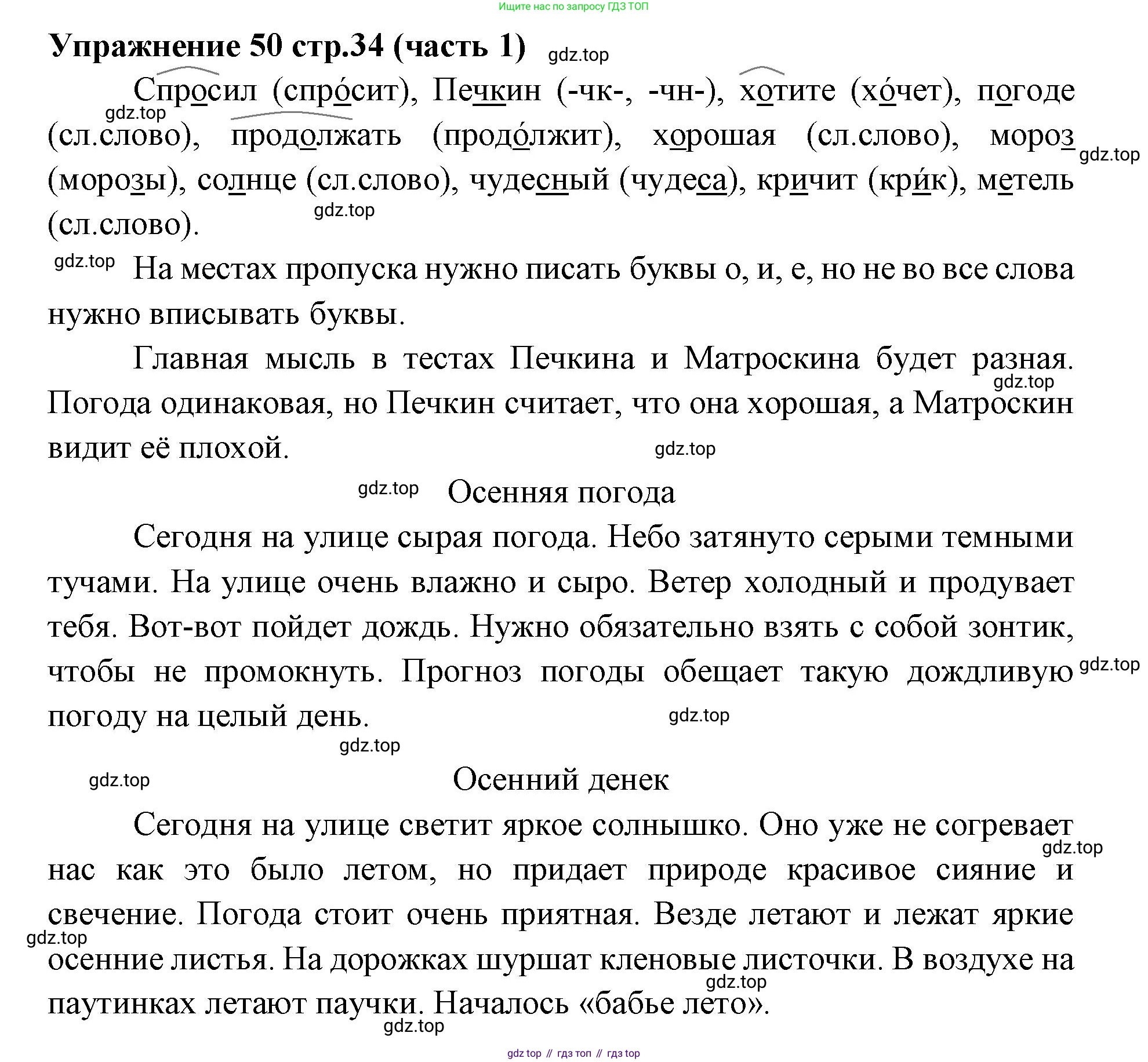 Русский язык, 4 класс Учебник, авторы: Климанова Людмила Федоровна, Бабушкина Татьяна Владимировна, издательство Просвещение, Москва, 2019, белого цвета, Часть 1, страница 34, номер 50, Решение