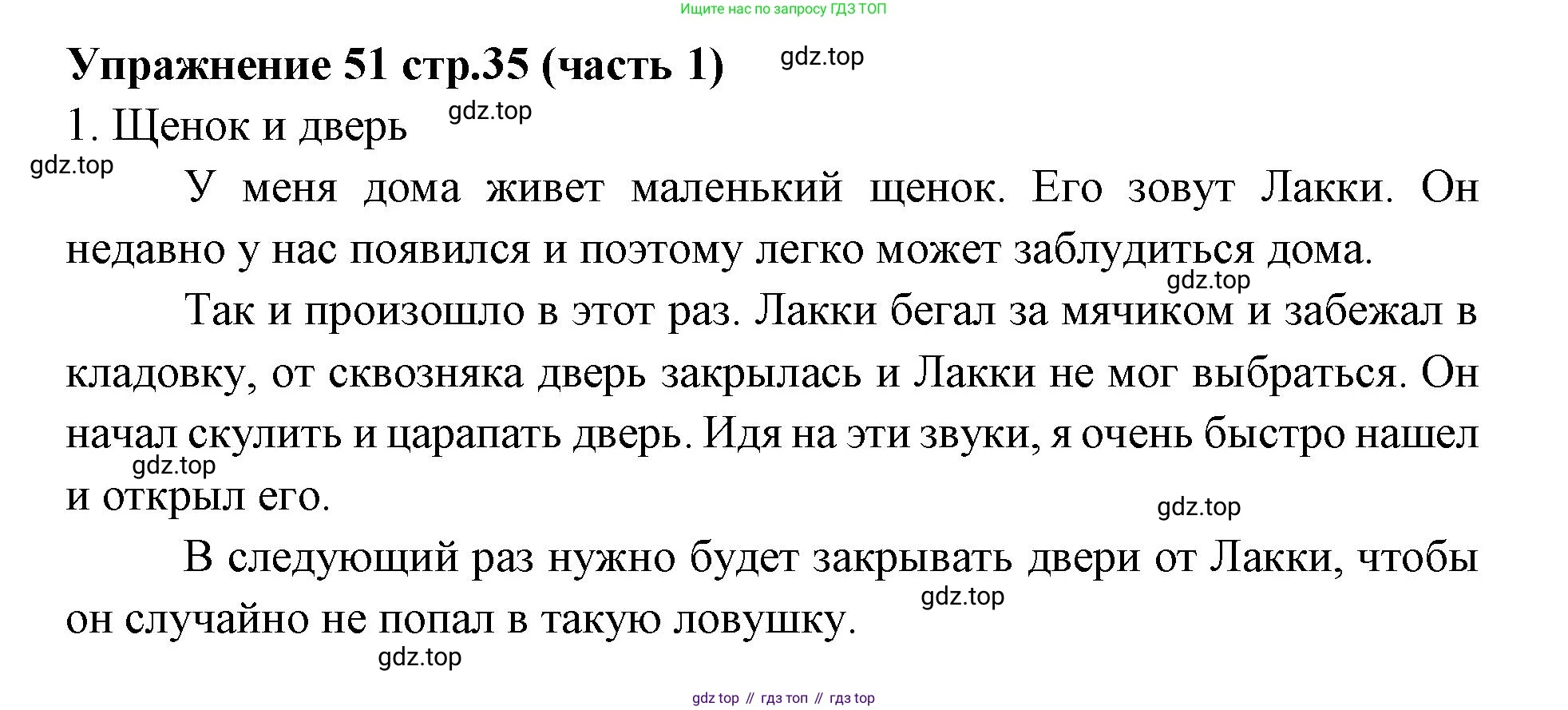 Русский язык, 4 класс Учебник, авторы: Климанова Людмила Федоровна, Бабушкина Татьяна Владимировна, издательство Просвещение, Москва, 2019, белого цвета, Часть 1, страница 35, номер 51, Решение