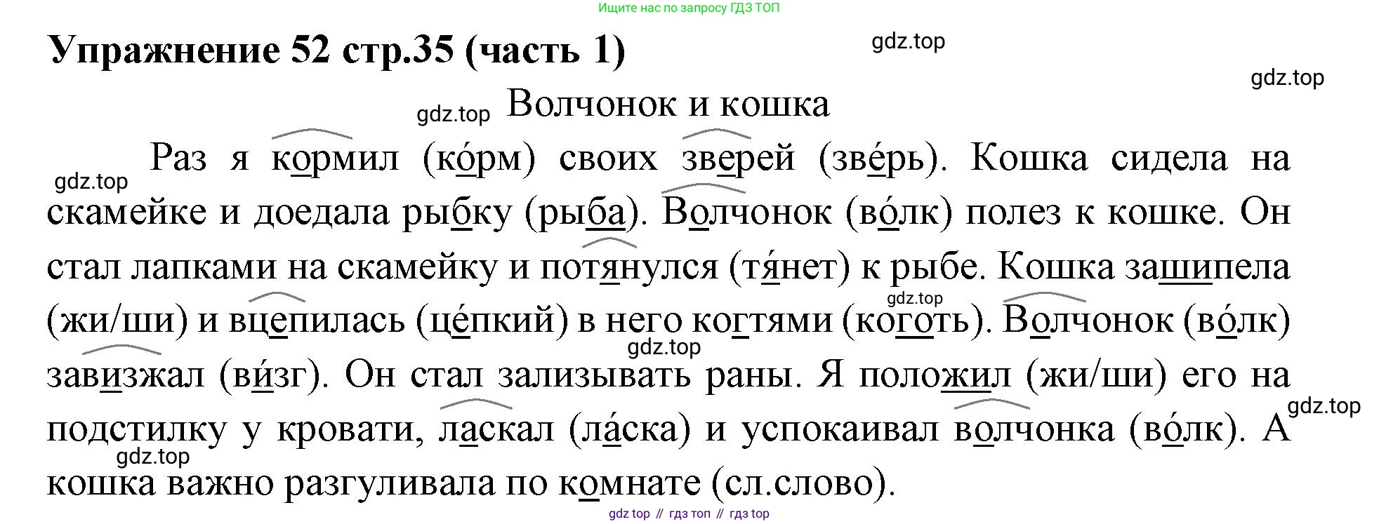 Русский язык, 4 класс Учебник, авторы: Климанова Людмила Федоровна, Бабушкина Татьяна Владимировна, издательство Просвещение, Москва, 2019, белого цвета, Часть 1, страница 35, номер 52, Решение