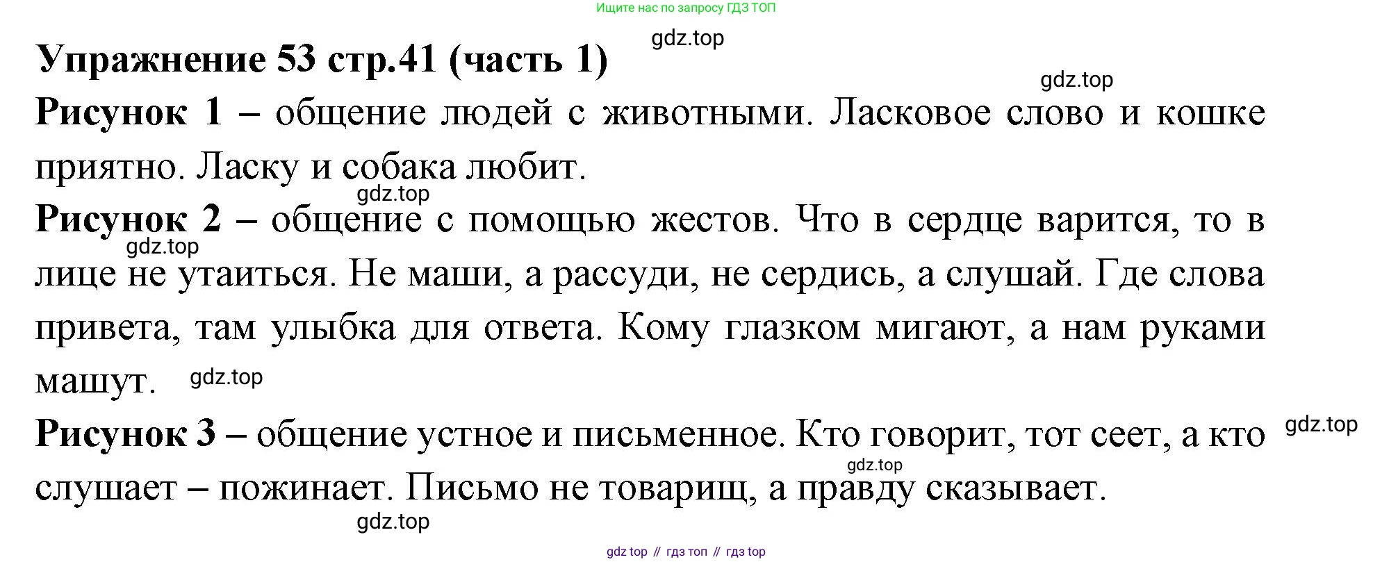 Русский язык, 4 класс Учебник, авторы: Климанова Людмила Федоровна, Бабушкина Татьяна Владимировна, издательство Просвещение, Москва, 2019, белого цвета, Часть 1, страница 41, номер 53, Решение
