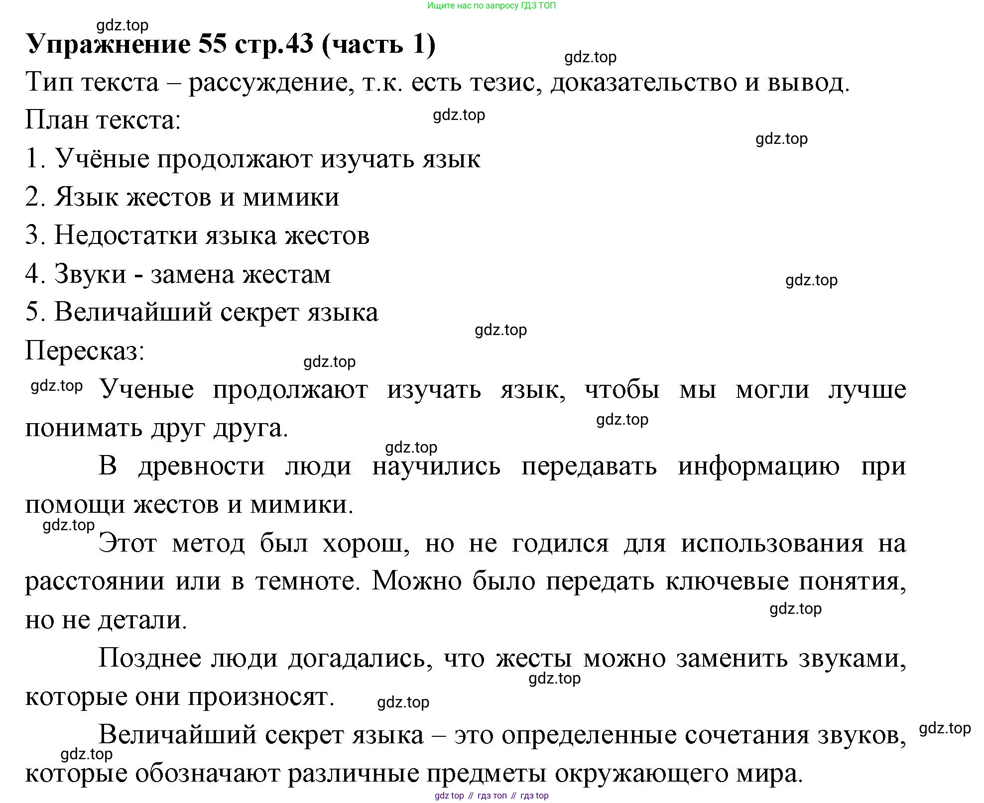 Русский язык, 4 класс Учебник, авторы: Климанова Людмила Федоровна, Бабушкина Татьяна Владимировна, издательство Просвещение, Москва, 2019, белого цвета, Часть 1, страница 43, номер 55, Решение