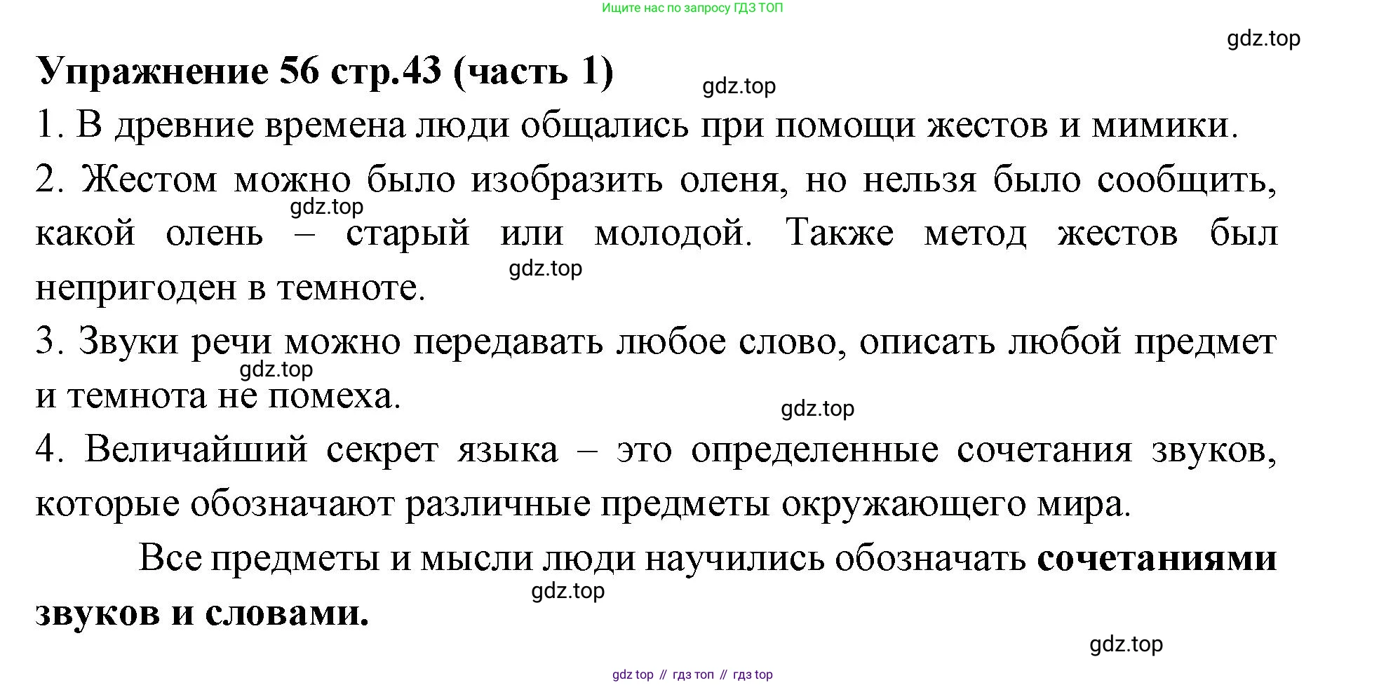 Русский язык, 4 класс Учебник, авторы: Климанова Людмила Федоровна, Бабушкина Татьяна Владимировна, издательство Просвещение, Москва, 2019, белого цвета, Часть 1, страница 43, номер 56, Решение