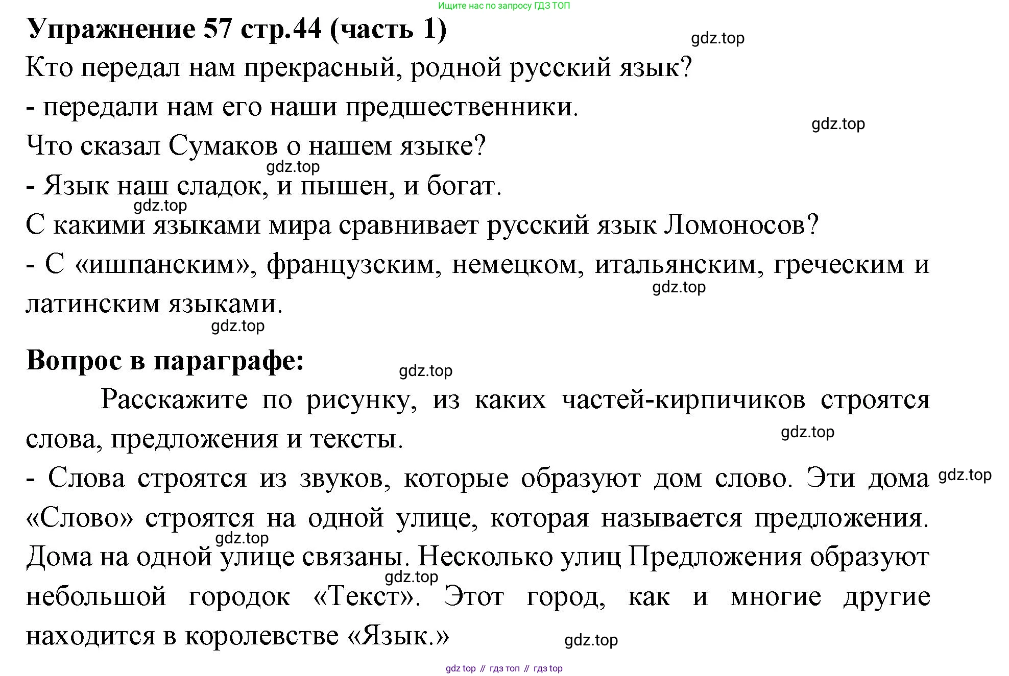 Русский язык, 4 класс Учебник, авторы: Климанова Людмила Федоровна, Бабушкина Татьяна Владимировна, издательство Просвещение, Москва, 2019, белого цвета, Часть 1, страница 44, номер 57, Решение