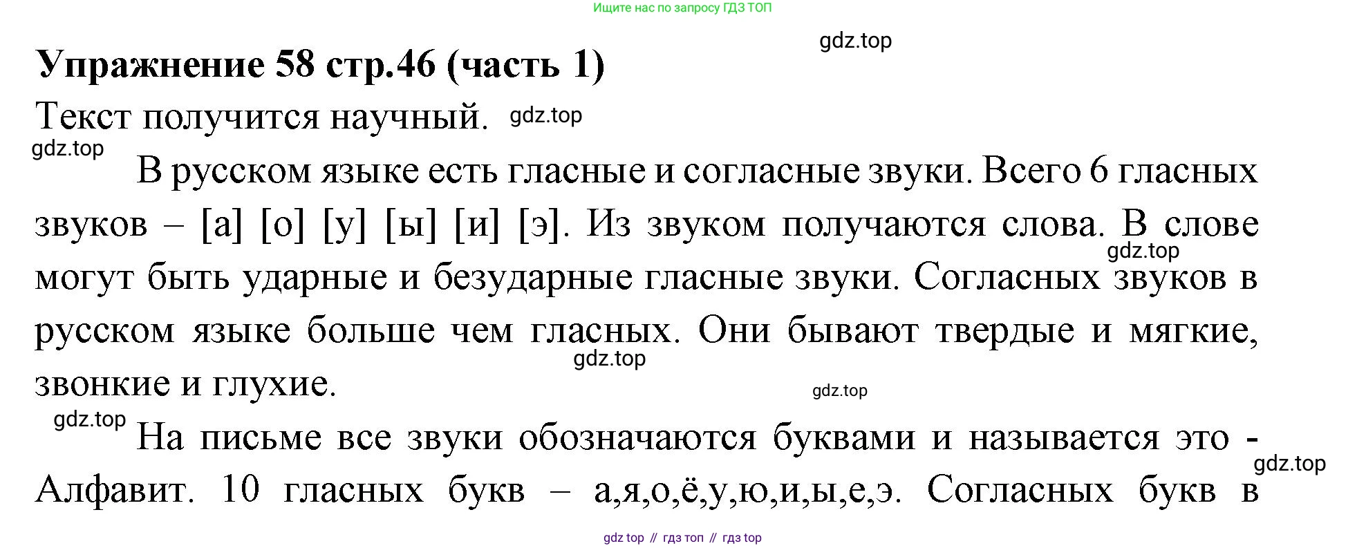 Русский язык, 4 класс Учебник, авторы: Климанова Людмила Федоровна, Бабушкина Татьяна Владимировна, издательство Просвещение, Москва, 2019, белого цвета, Часть 1, страница 46, номер 58, Решение