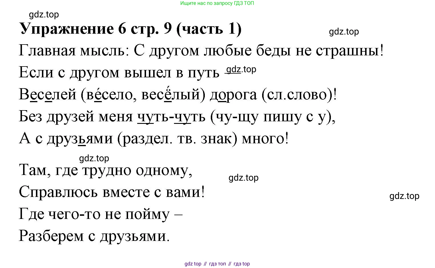 Русский язык, 4 класс Учебник, авторы: Климанова Людмила Федоровна, Бабушкина Татьяна Владимировна, издательство Просвещение, Москва, 2019, белого цвета, Часть 1, страница 9, номер 6, Решение
