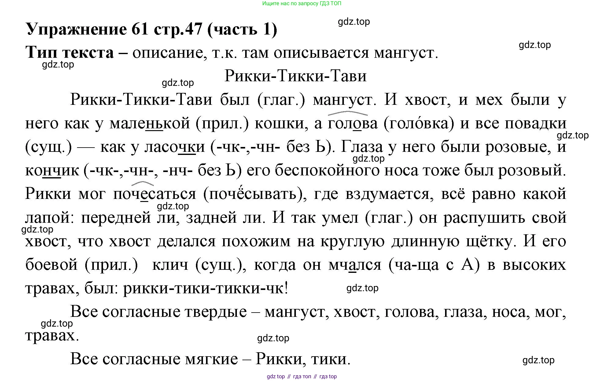 Русский язык, 4 класс Учебник, авторы: Климанова Людмила Федоровна, Бабушкина Татьяна Владимировна, издательство Просвещение, Москва, 2019, белого цвета, Часть 1, страница 47, номер 61, Решение