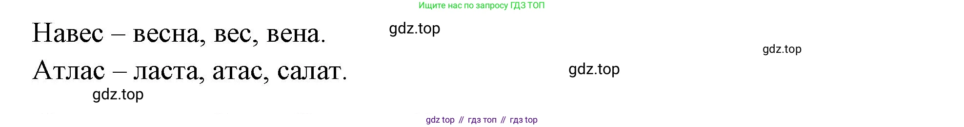 Русский язык, 4 класс Учебник, авторы: Климанова Людмила Федоровна, Бабушкина Татьяна Владимировна, издательство Просвещение, Москва, 2019, белого цвета, Часть 1, страница 48, номер 62, Решение (продолжение 2)