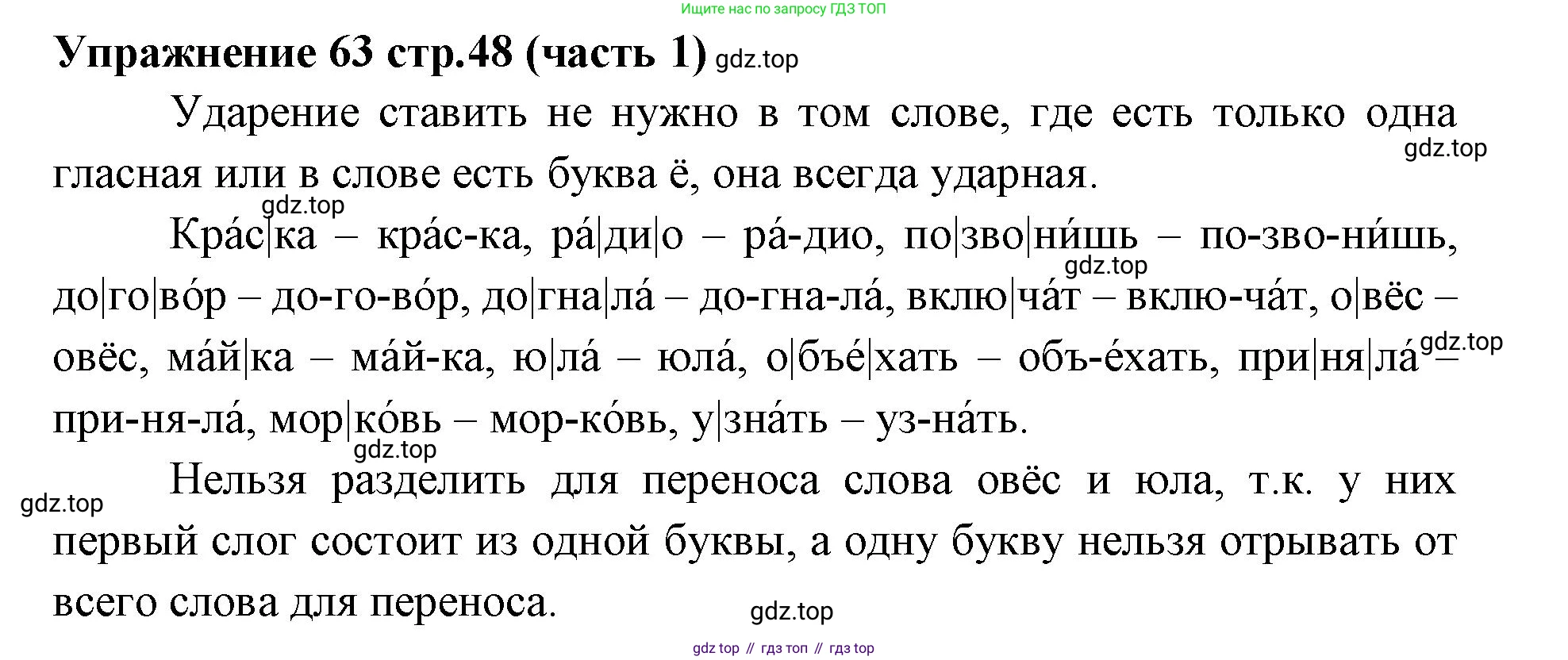 Русский язык, 4 класс Учебник, авторы: Климанова Людмила Федоровна, Бабушкина Татьяна Владимировна, издательство Просвещение, Москва, 2019, белого цвета, Часть 1, страница 48, номер 63, Решение