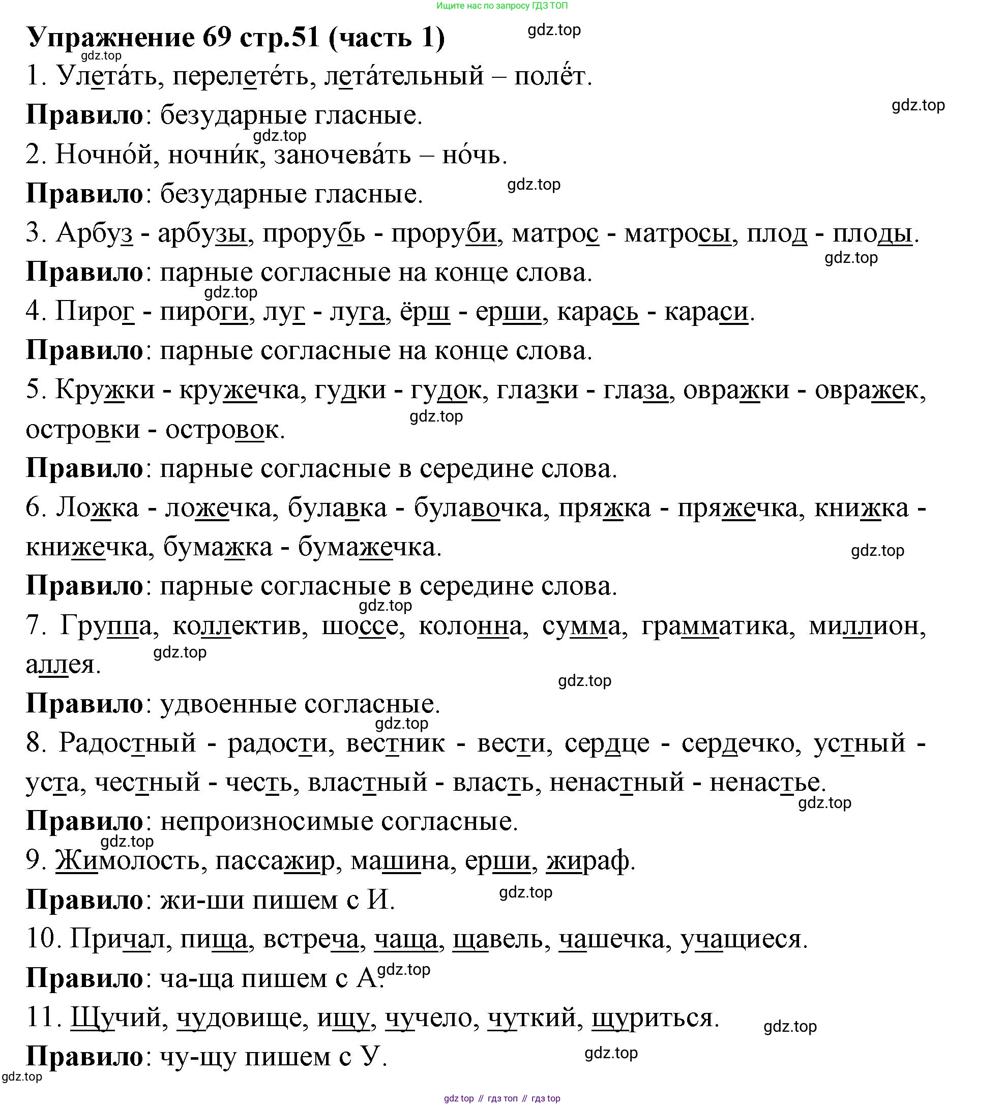 Русский язык, 4 класс Учебник, авторы: Климанова Людмила Федоровна, Бабушкина Татьяна Владимировна, издательство Просвещение, Москва, 2019, белого цвета, Часть 1, страница 51, номер 69, Решение