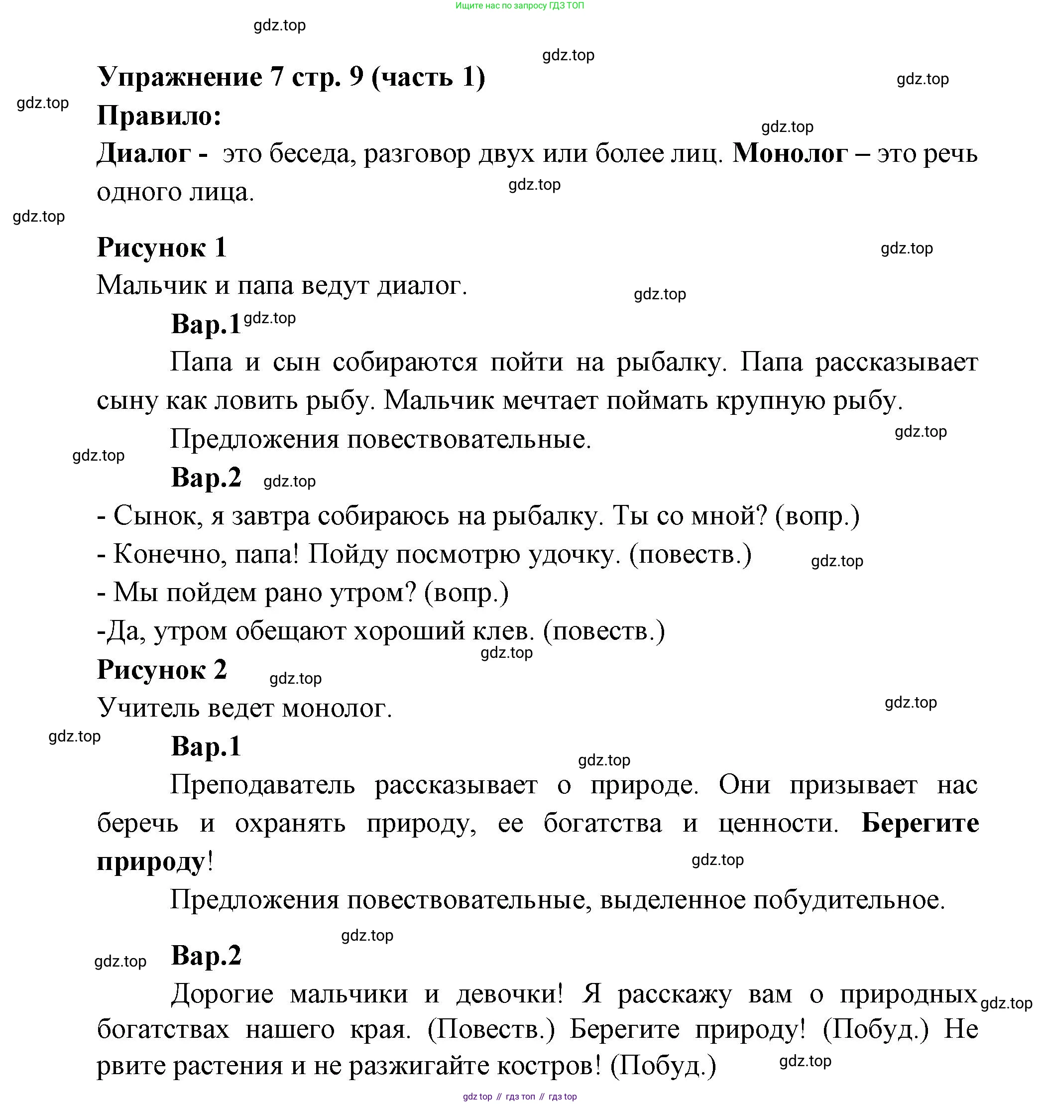Русский язык, 4 класс Учебник, авторы: Климанова Людмила Федоровна, Бабушкина Татьяна Владимировна, издательство Просвещение, Москва, 2019, белого цвета, Часть 1, страница 9, номер 7, Решение