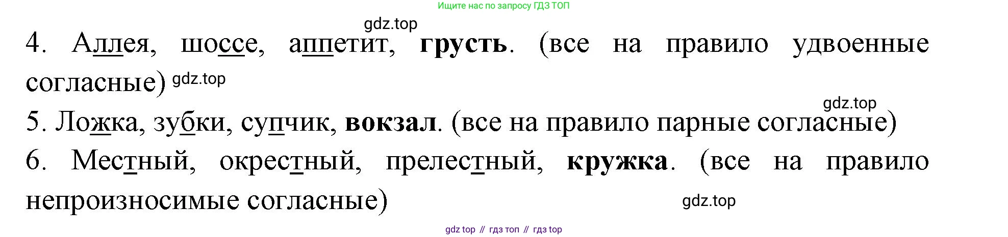 Русский язык, 4 класс Учебник, авторы: Климанова Людмила Федоровна, Бабушкина Татьяна Владимировна, издательство Просвещение, Москва, 2019, белого цвета, Часть 1, страница 51, номер 70, Решение (продолжение 2)