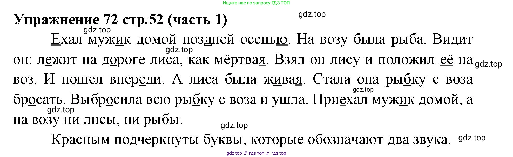 Русский язык, 4 класс Учебник, авторы: Климанова Людмила Федоровна, Бабушкина Татьяна Владимировна, издательство Просвещение, Москва, 2019, белого цвета, Часть 1, страница 52, номер 72, Решение