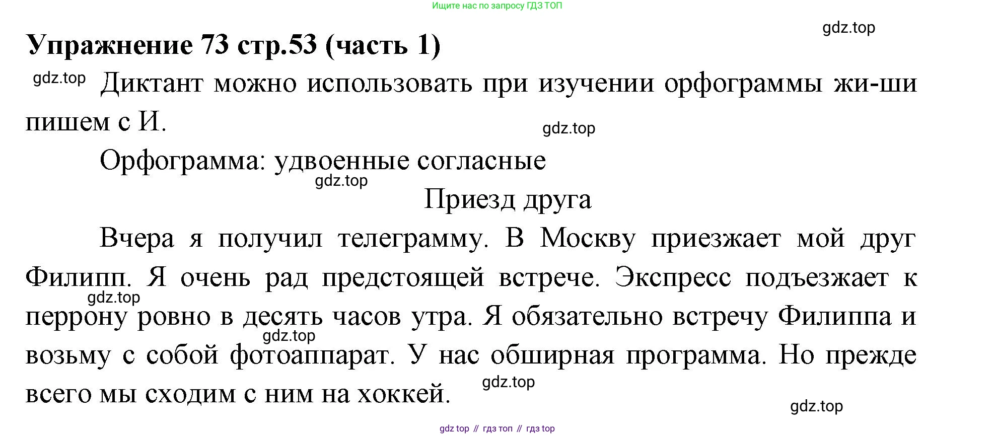 Русский язык, 4 класс Учебник, авторы: Климанова Людмила Федоровна, Бабушкина Татьяна Владимировна, издательство Просвещение, Москва, 2019, белого цвета, Часть 1, страница 53, номер 73, Решение