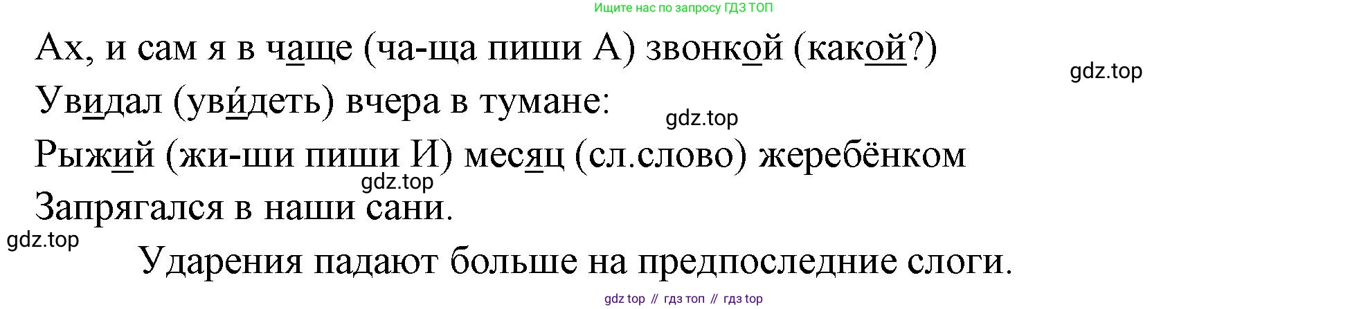 Русский язык, 4 класс Учебник, авторы: Климанова Людмила Федоровна, Бабушкина Татьяна Владимировна, издательство Просвещение, Москва, 2019, белого цвета, Часть 1, страница 54, номер 75, Решение (продолжение 2)