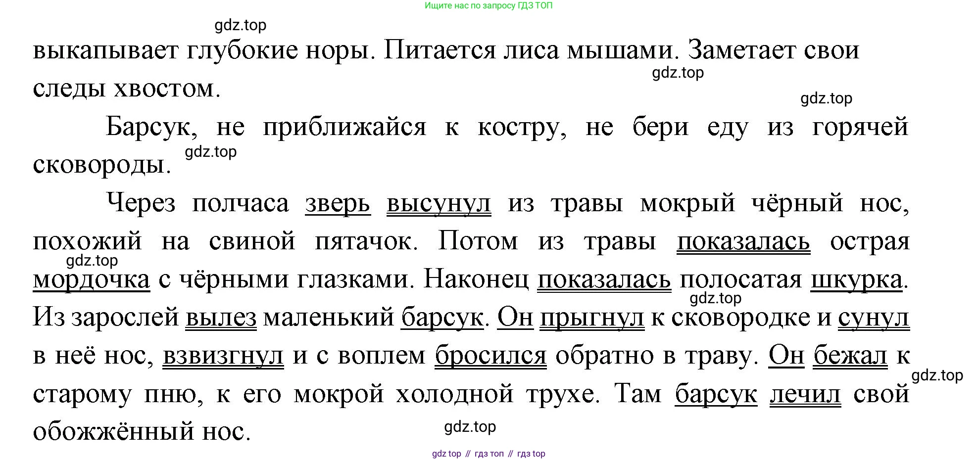 Русский язык, 4 класс Учебник, авторы: Климанова Людмила Федоровна, Бабушкина Татьяна Владимировна, издательство Просвещение, Москва, 2019, белого цвета, Часть 1, страница 56, номер 79, Решение (продолжение 2)
