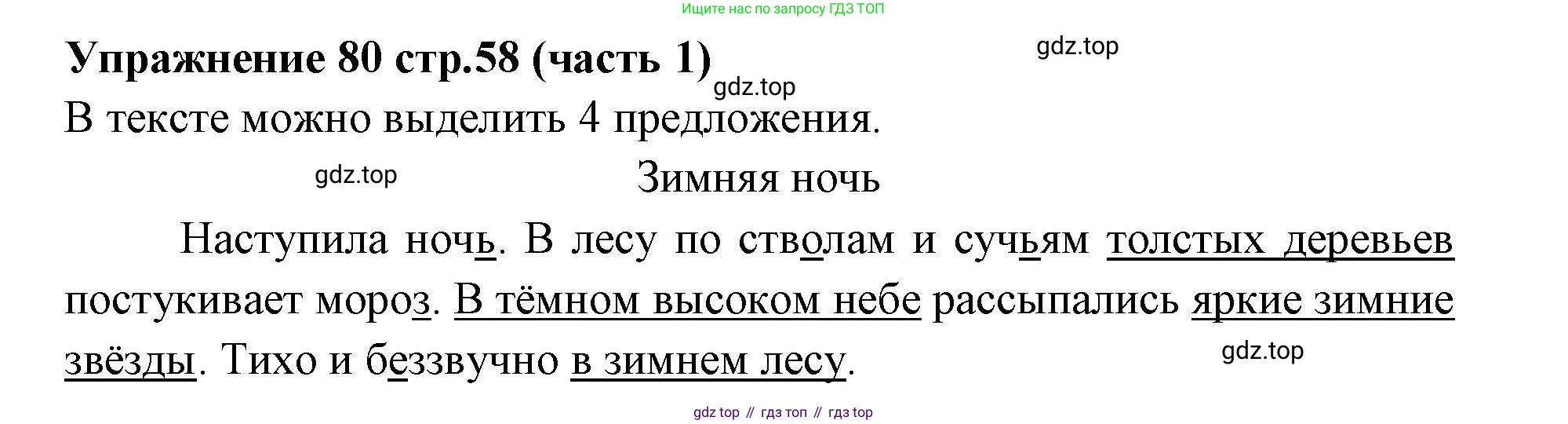 Русский язык, 4 класс Учебник, авторы: Климанова Людмила Федоровна, Бабушкина Татьяна Владимировна, издательство Просвещение, Москва, 2019, белого цвета, Часть 1, страница 58, номер 80, Решение