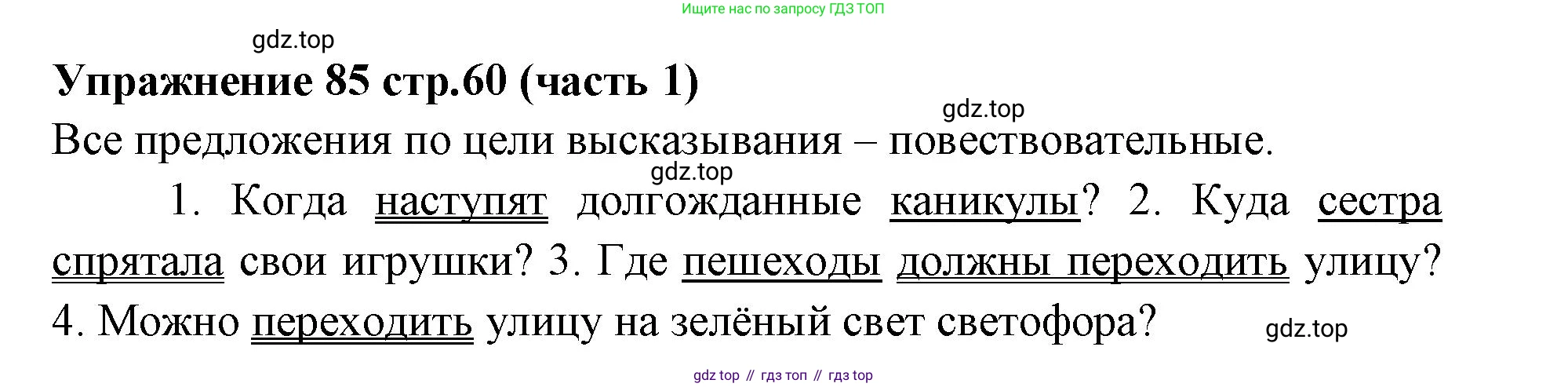 Русский язык, 4 класс Учебник, авторы: Климанова Людмила Федоровна, Бабушкина Татьяна Владимировна, издательство Просвещение, Москва, 2019, белого цвета, Часть 1, страница 60, номер 85, Решение