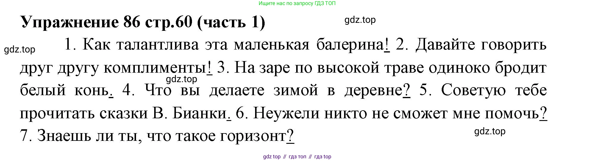 Русский язык, 4 класс Учебник, авторы: Климанова Людмила Федоровна, Бабушкина Татьяна Владимировна, издательство Просвещение, Москва, 2019, белого цвета, Часть 1, страница 60, номер 86, Решение