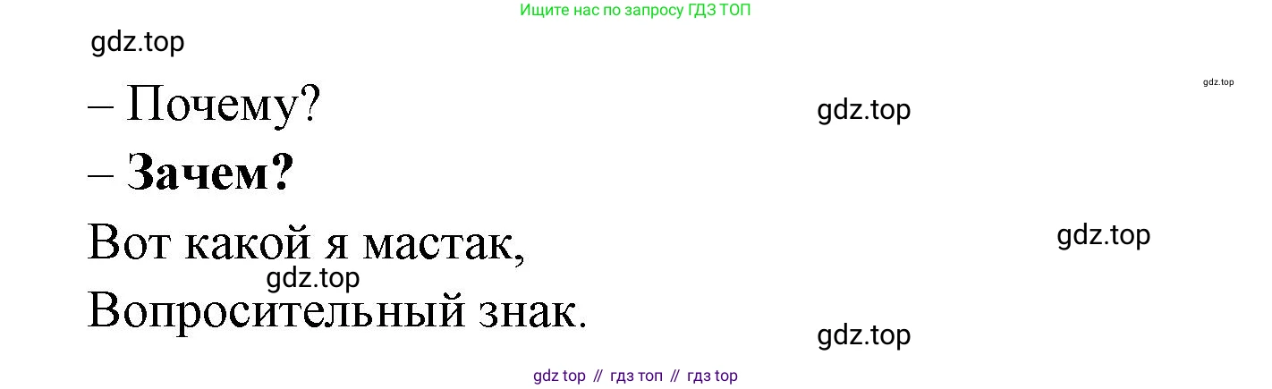 Русский язык, 4 класс Учебник, авторы: Климанова Людмила Федоровна, Бабушкина Татьяна Владимировна, издательство Просвещение, Москва, 2019, белого цвета, Часть 1, страница 61, номер 87, Решение (продолжение 2)