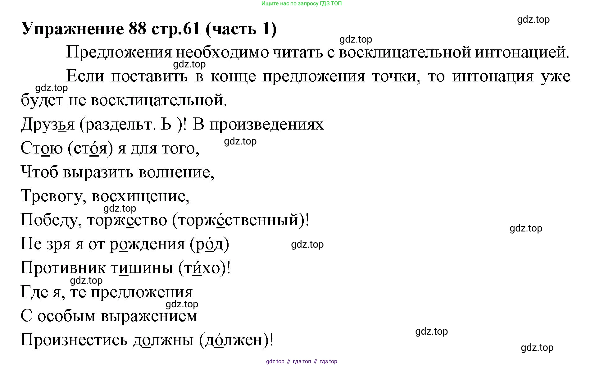 Русский язык, 4 класс Учебник, авторы: Климанова Людмила Федоровна, Бабушкина Татьяна Владимировна, издательство Просвещение, Москва, 2019, белого цвета, Часть 1, страница 61, номер 88, Решение