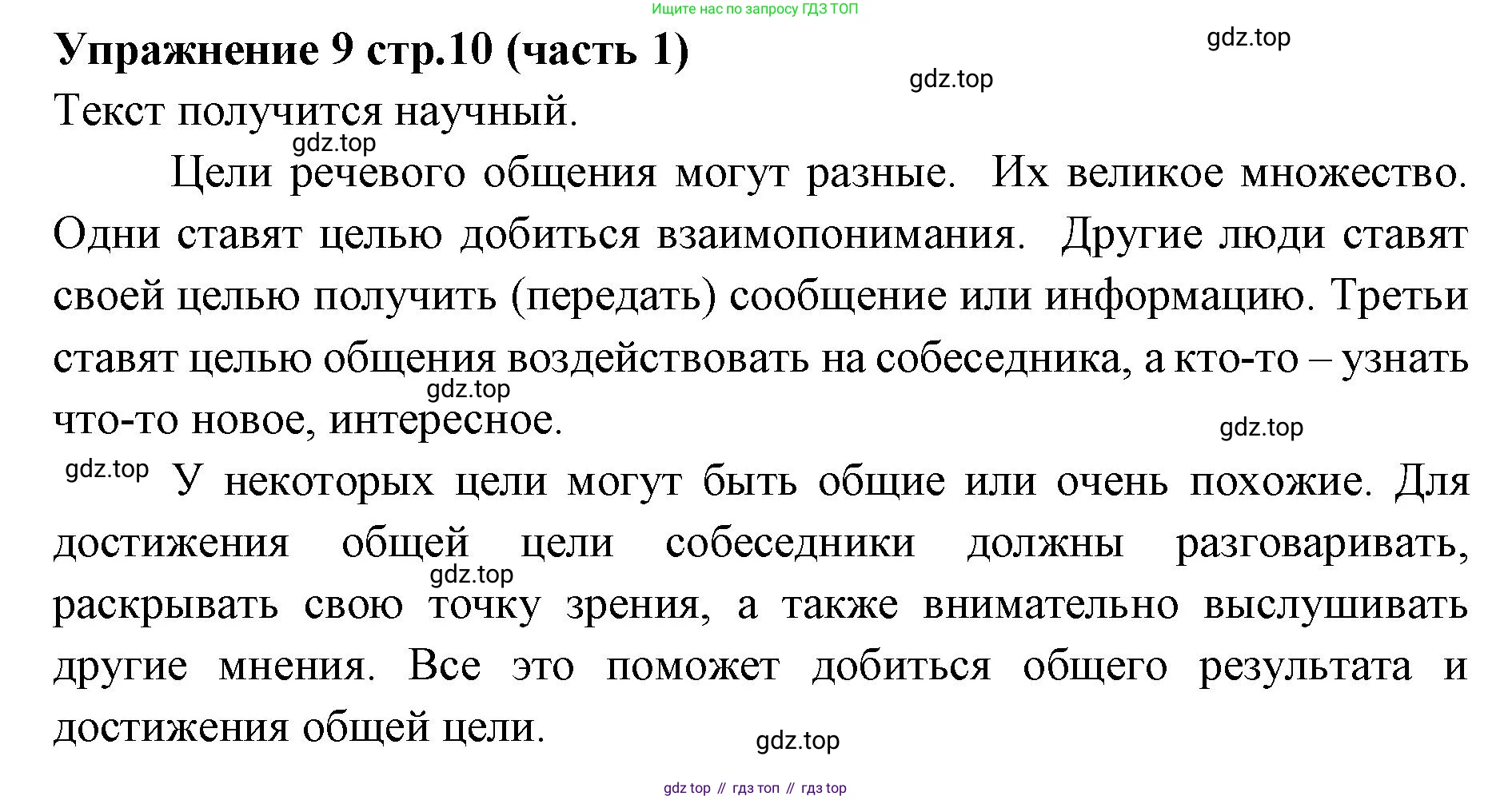Русский язык, 4 класс Учебник, авторы: Климанова Людмила Федоровна, Бабушкина Татьяна Владимировна, издательство Просвещение, Москва, 2019, белого цвета, Часть 1, страница 10, номер 9, Решение
