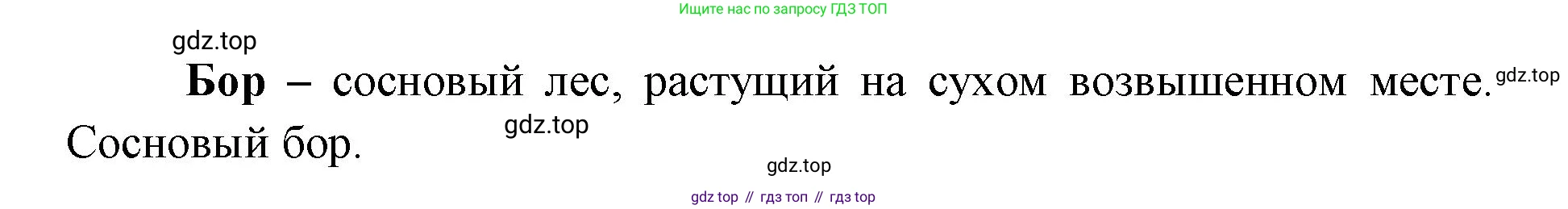Русский язык, 4 класс Учебник, авторы: Климанова Людмила Федоровна, Бабушкина Татьяна Владимировна, издательство Просвещение, Москва, 2019, белого цвета, Часть 1, страница 63, номер 91, Решение (продолжение 2)