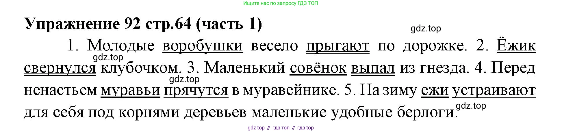 Русский язык, 4 класс Учебник, авторы: Климанова Людмила Федоровна, Бабушкина Татьяна Владимировна, издательство Просвещение, Москва, 2019, белого цвета, Часть 1, страница 64, номер 92, Решение
