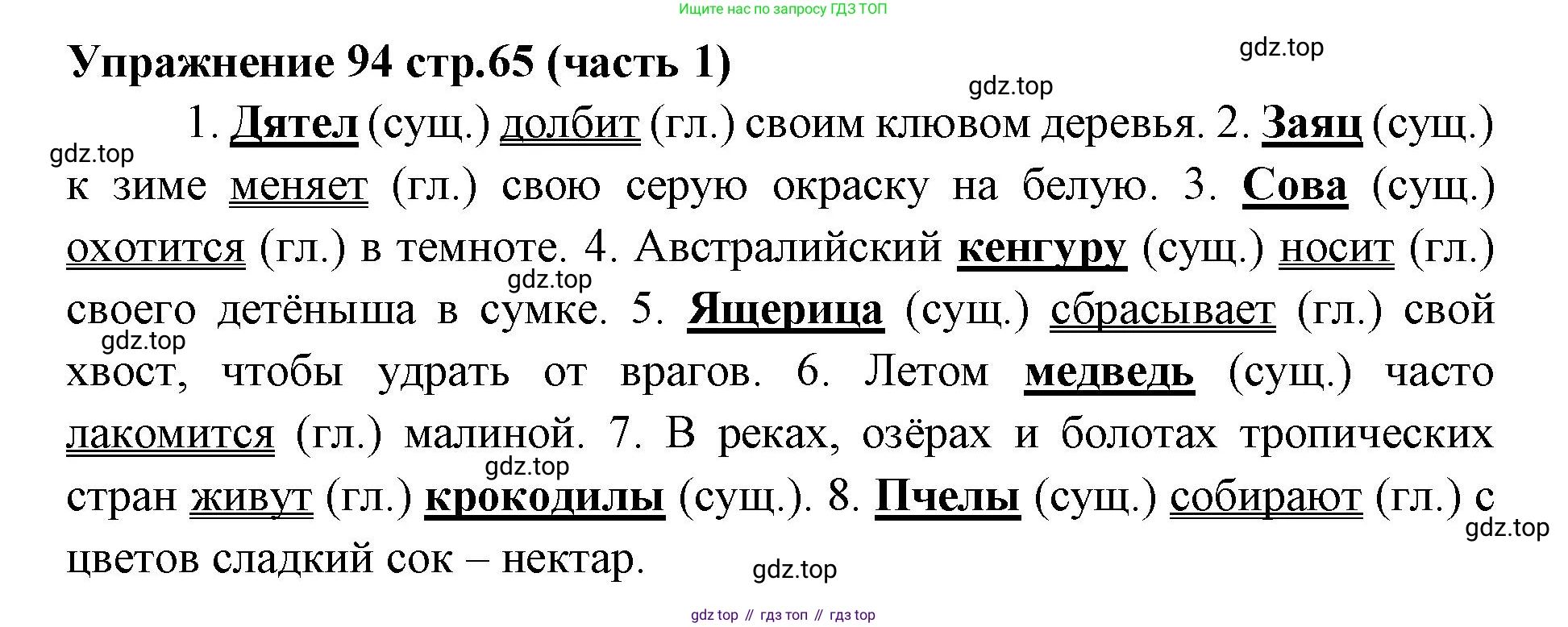 Русский язык, 4 класс Учебник, авторы: Климанова Людмила Федоровна, Бабушкина Татьяна Владимировна, издательство Просвещение, Москва, 2019, белого цвета, Часть 1, страница 65, номер 94, Решение