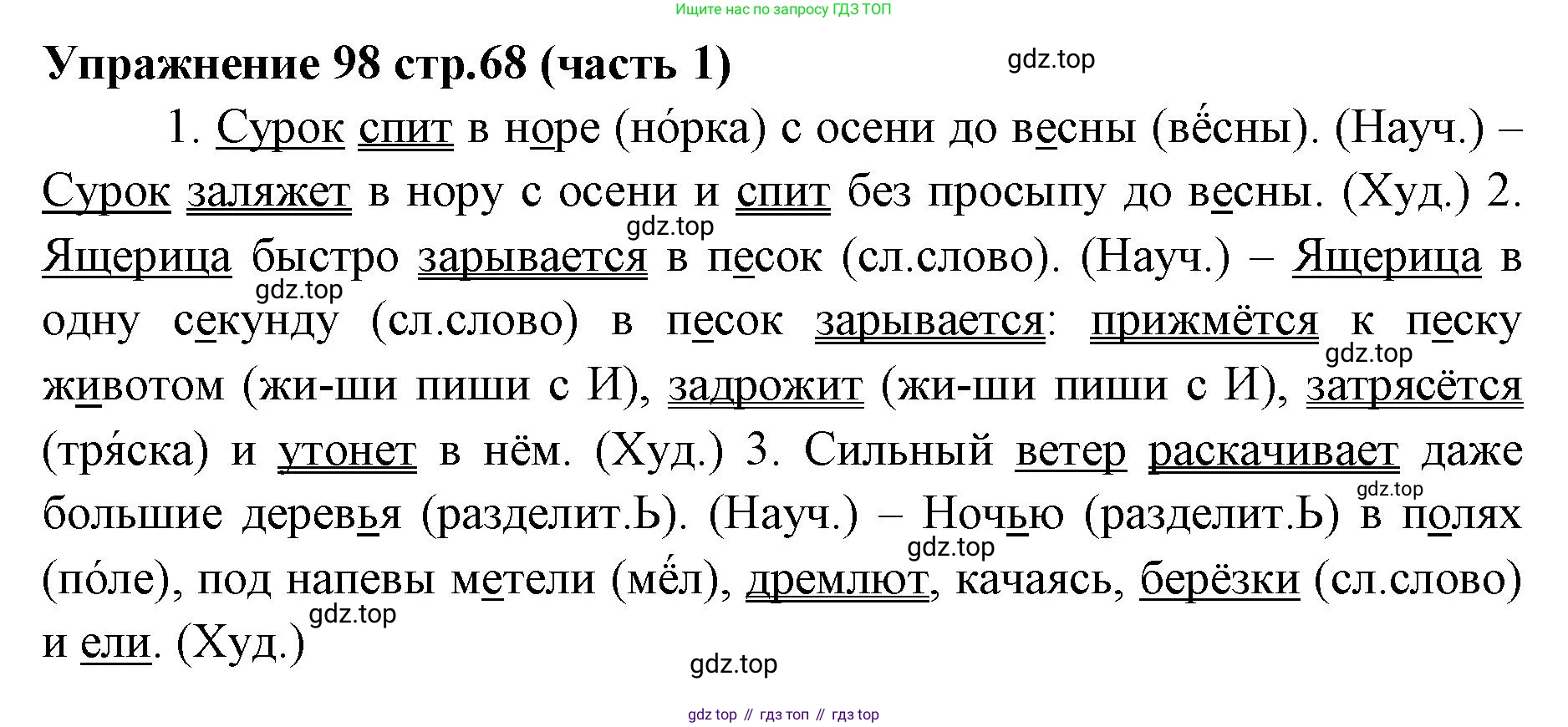 Русский язык, 4 класс Учебник, авторы: Климанова Людмила Федоровна, Бабушкина Татьяна Владимировна, издательство Просвещение, Москва, 2019, белого цвета, Часть 1, страница 68, номер 98, Решение
