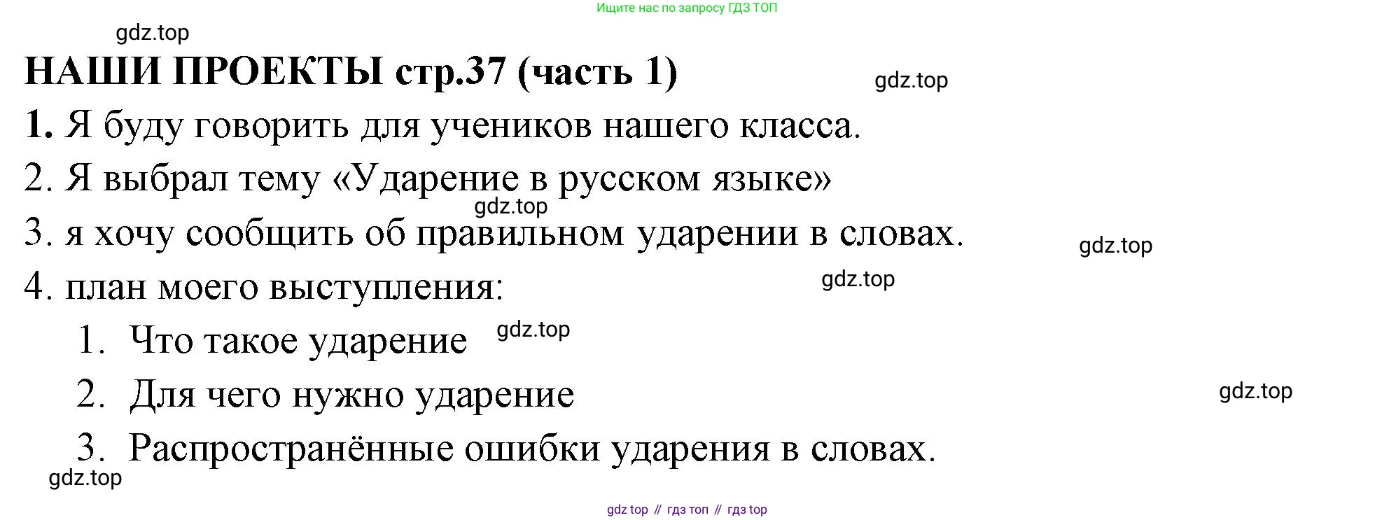 Русский язык, 4 класс Учебник, авторы: Климанова Людмила Федоровна, Бабушкина Татьяна Владимировна, издательство Просвещение, Москва, 2019, белого цвета, Часть 1, страница 37, Решение