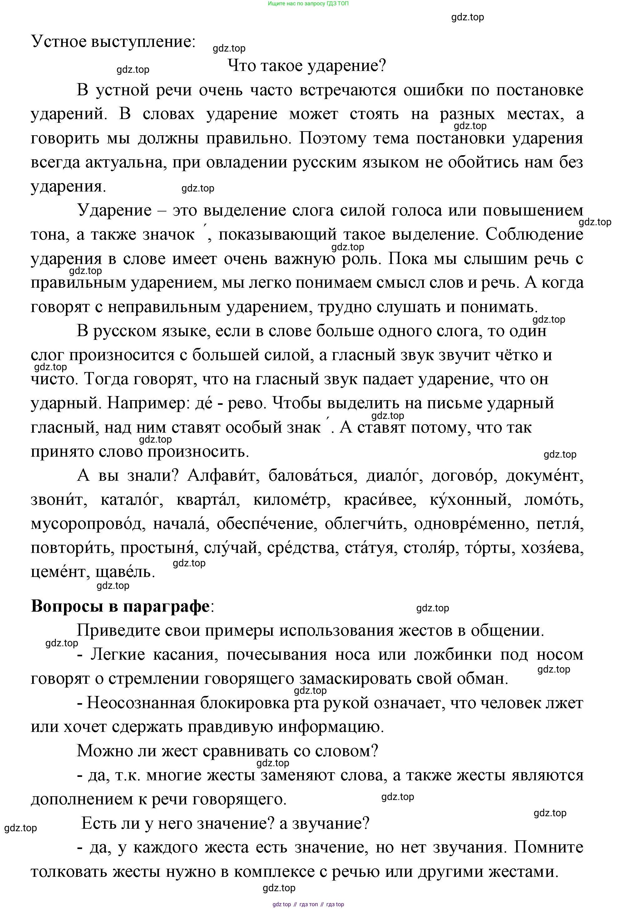 Русский язык, 4 класс Учебник, авторы: Климанова Людмила Федоровна, Бабушкина Татьяна Владимировна, издательство Просвещение, Москва, 2019, белого цвета, Часть 1, страница 37, Решение (продолжение 2)