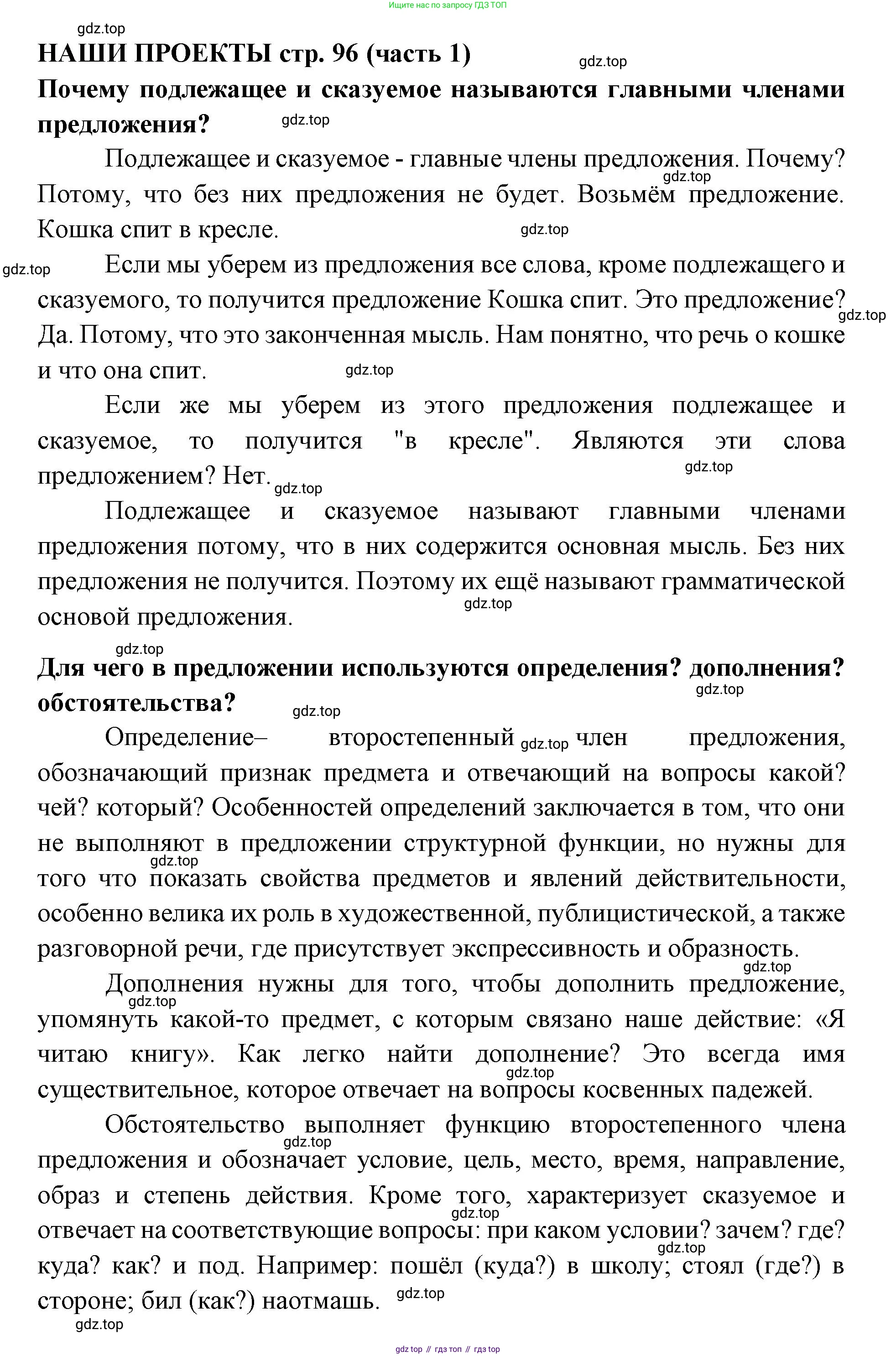 Русский язык, 4 класс Учебник, авторы: Климанова Людмила Федоровна, Бабушкина Татьяна Владимировна, издательство Просвещение, Москва, 2019, белого цвета, Часть 1, страница 96, Решение