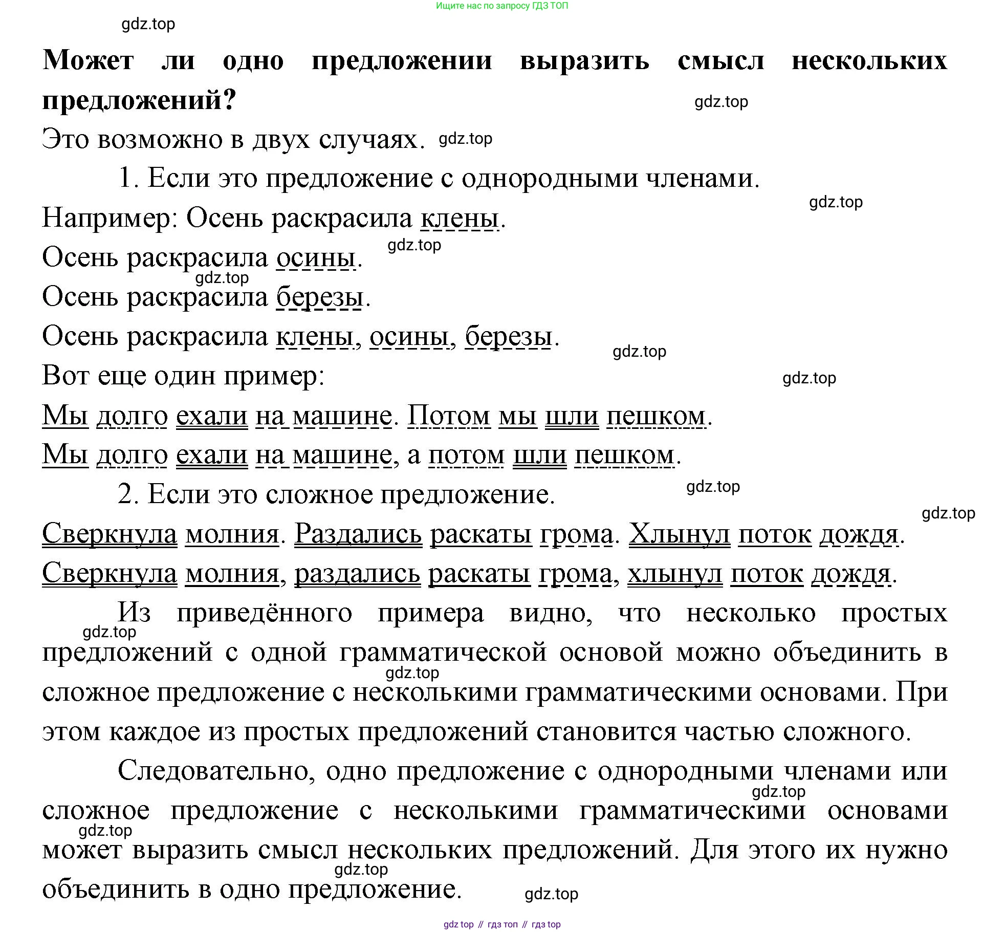 Русский язык, 4 класс Учебник, авторы: Климанова Людмила Федоровна, Бабушкина Татьяна Владимировна, издательство Просвещение, Москва, 2019, белого цвета, Часть 1, страница 96, Решение (продолжение 2)