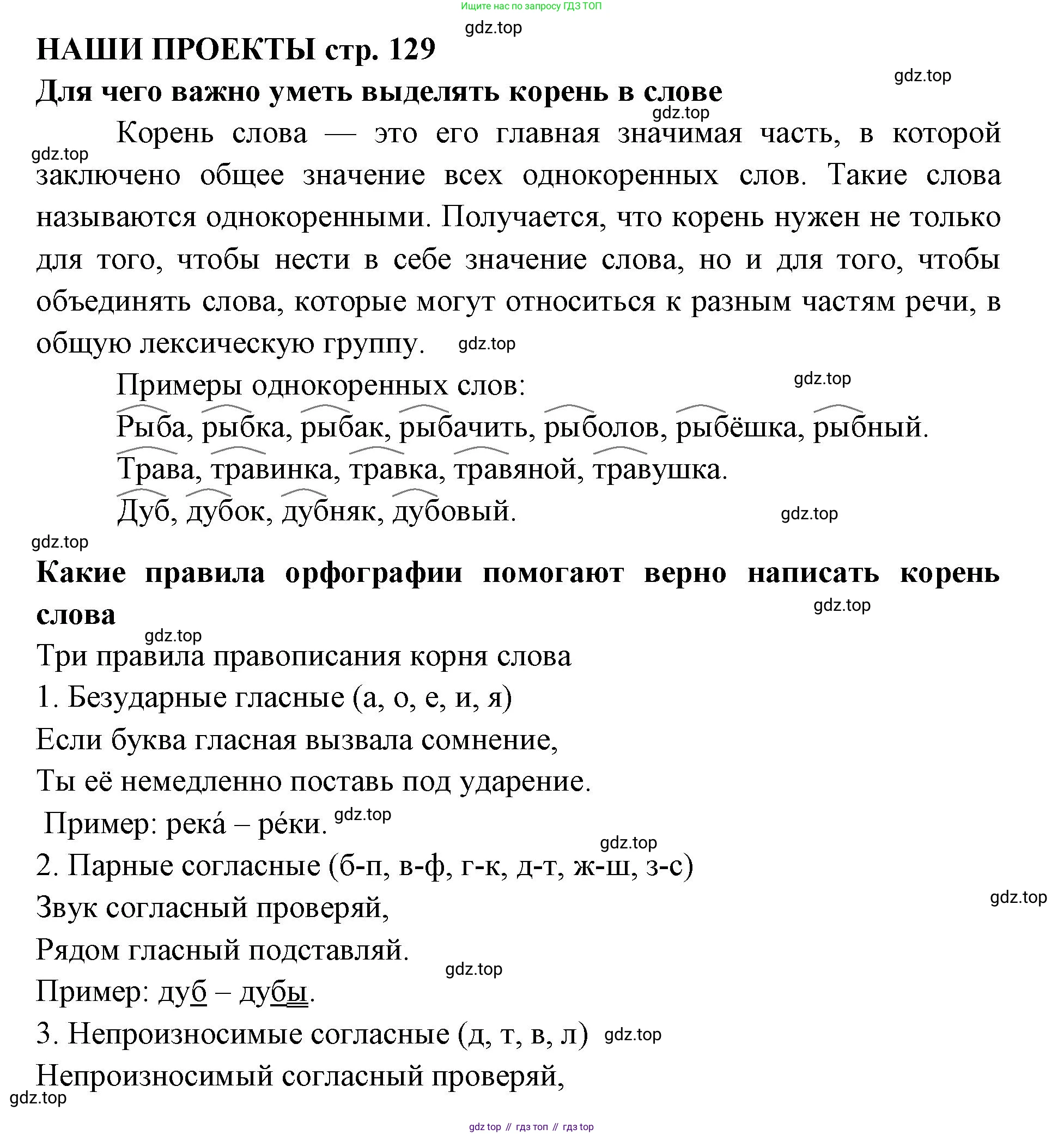 Русский язык, 4 класс Учебник, авторы: Климанова Людмила Федоровна, Бабушкина Татьяна Владимировна, издательство Просвещение, Москва, 2019, белого цвета, Часть 1, страница 129, Решение