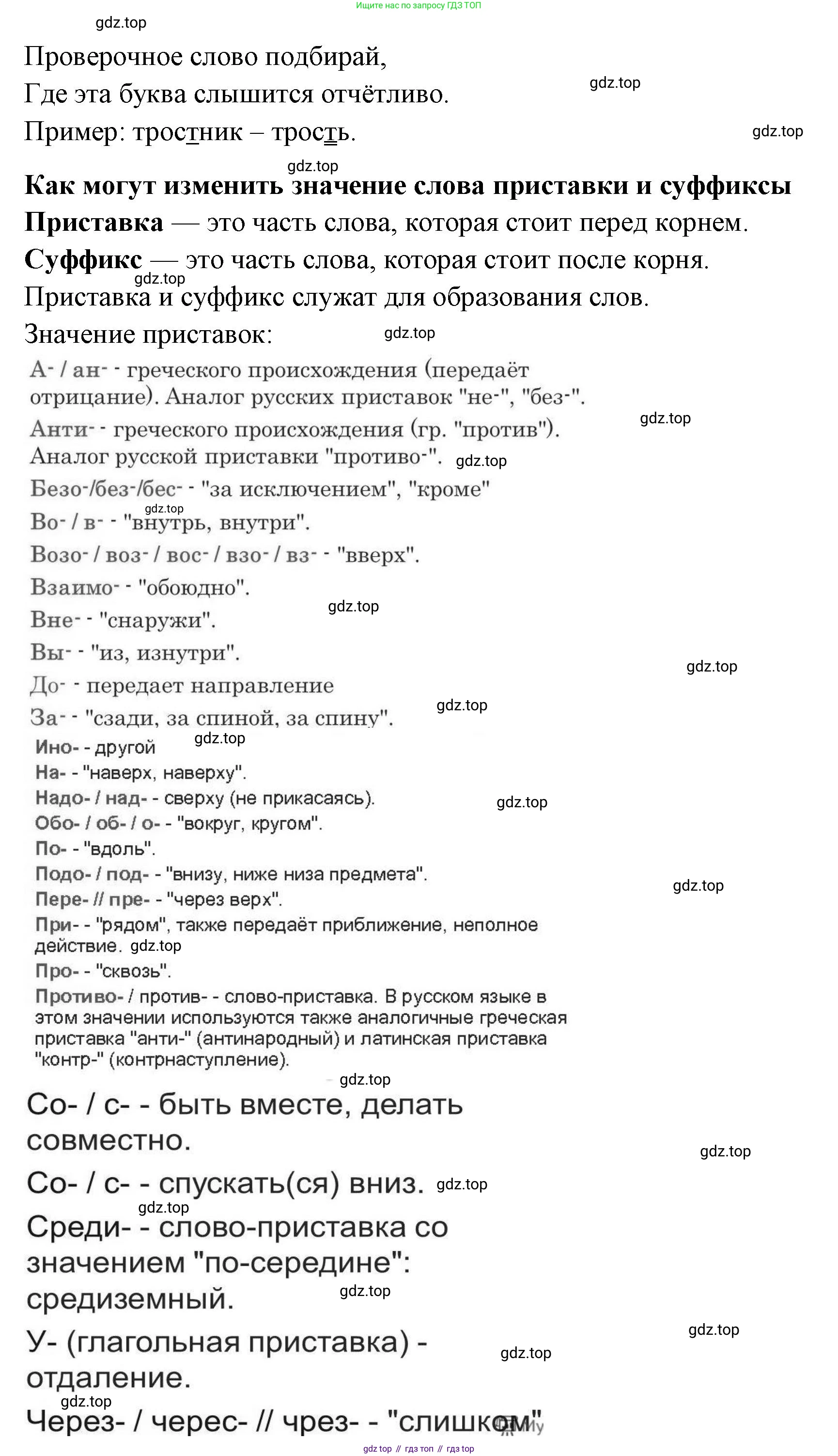 Русский язык, 4 класс Учебник, авторы: Климанова Людмила Федоровна, Бабушкина Татьяна Владимировна, издательство Просвещение, Москва, 2019, белого цвета, Часть 1, страница 129, Решение (продолжение 2)