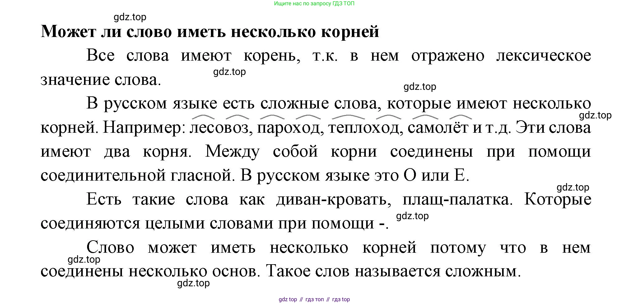 Русский язык, 4 класс Учебник, авторы: Климанова Людмила Федоровна, Бабушкина Татьяна Владимировна, издательство Просвещение, Москва, 2019, белого цвета, Часть 1, страница 129, Решение (продолжение 4)