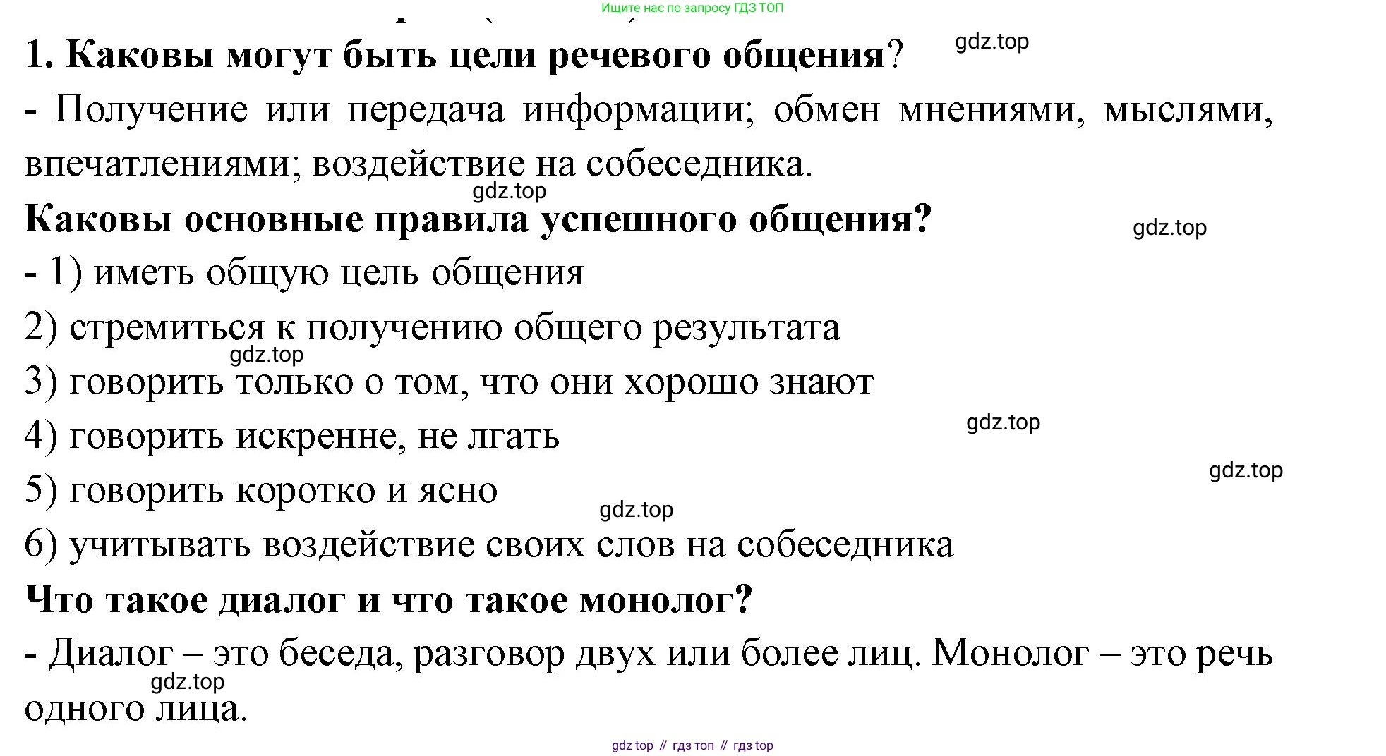 Русский язык, 4 класс Учебник, авторы: Климанова Людмила Федоровна, Бабушкина Татьяна Владимировна, издательство Просвещение, Москва, 2019, белого цвета, Часть 1, страница 36, номер 1, Решение