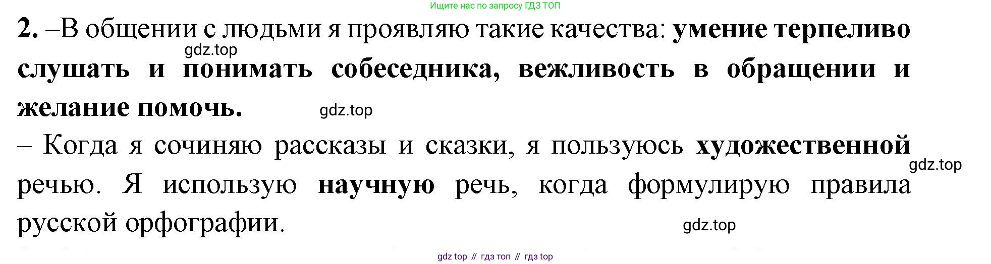 Русский язык, 4 класс Учебник, авторы: Климанова Людмила Федоровна, Бабушкина Татьяна Владимировна, издательство Просвещение, Москва, 2019, белого цвета, Часть 1, страница 36, номер 2, Решение
