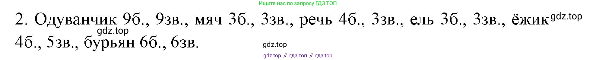 Русский язык, 4 класс Учебник, авторы: Климанова Людмила Федоровна, Бабушкина Татьяна Владимировна, издательство Просвещение, Москва, 2019, белого цвета, Часть 1, страница 57, номер 2, Решение