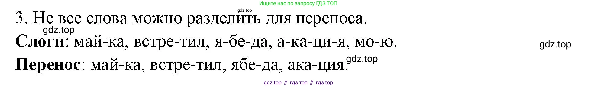Русский язык, 4 класс Учебник, авторы: Климанова Людмила Федоровна, Бабушкина Татьяна Владимировна, издательство Просвещение, Москва, 2019, белого цвета, Часть 1, страница 57, номер 3, Решение