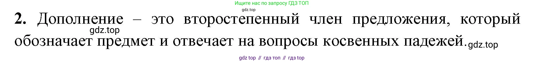 Русский язык, 4 класс Учебник, авторы: Климанова Людмила Федоровна, Бабушкина Татьяна Владимировна, издательство Просвещение, Москва, 2019, белого цвета, Часть 1, страница 95, номер 2, Решение