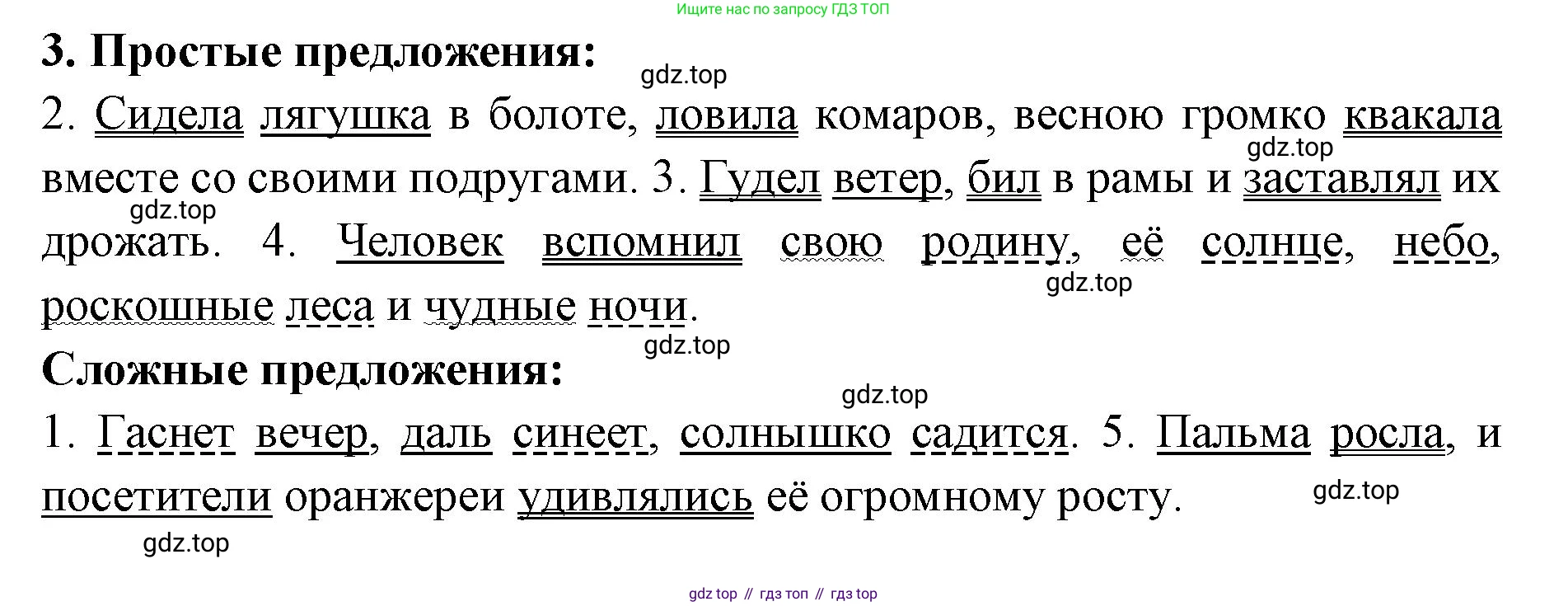 Русский язык, 4 класс Учебник, авторы: Климанова Людмила Федоровна, Бабушкина Татьяна Владимировна, издательство Просвещение, Москва, 2019, белого цвета, Часть 1, страница 95, номер 3, Решение