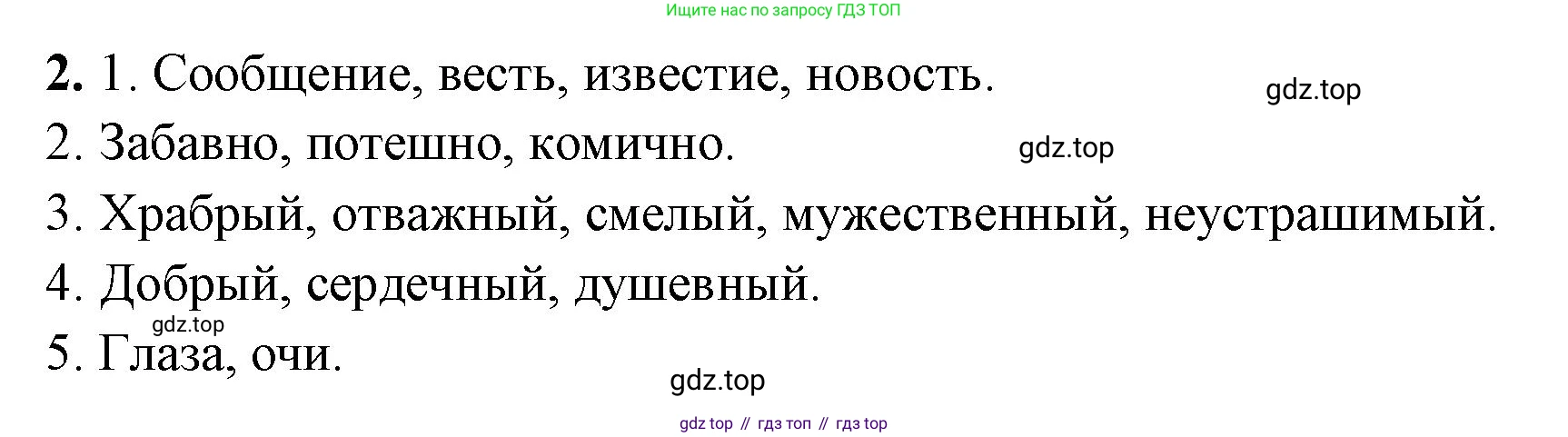 Русский язык, 4 класс Учебник, авторы: Климанова Людмила Федоровна, Бабушкина Татьяна Владимировна, издательство Просвещение, Москва, 2019, белого цвета, Часть 1, страница 110, номер 2, Решение