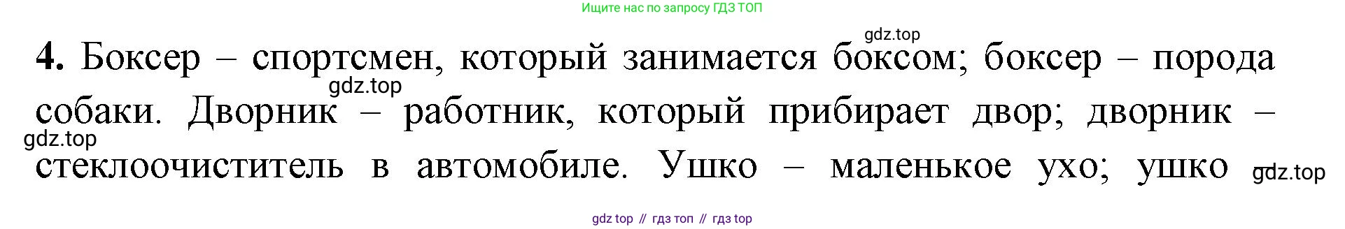 Русский язык, 4 класс Учебник, авторы: Климанова Людмила Федоровна, Бабушкина Татьяна Владимировна, издательство Просвещение, Москва, 2019, белого цвета, Часть 1, страница 110, номер 4, Решение