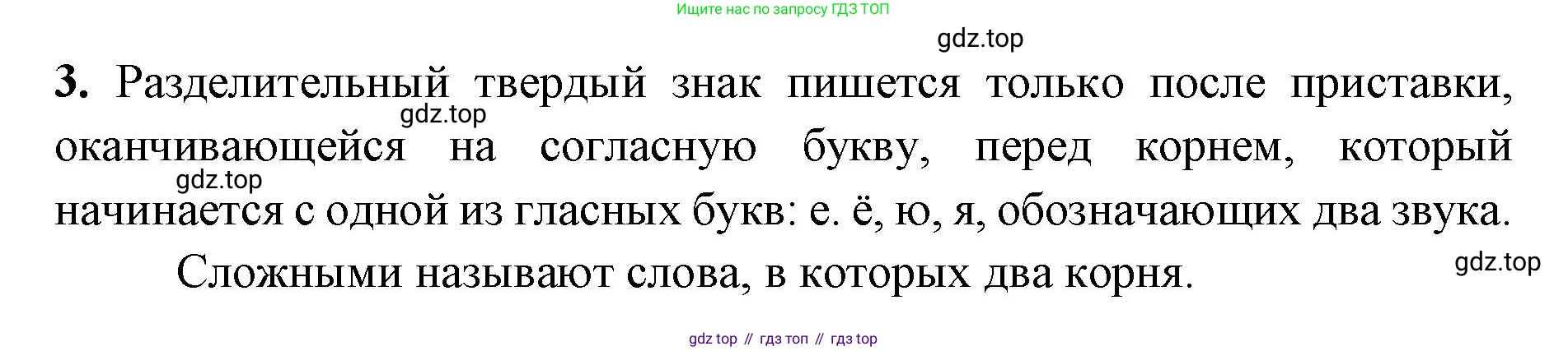 Русский язык, 4 класс Учебник, авторы: Климанова Людмила Федоровна, Бабушкина Татьяна Владимировна, издательство Просвещение, Москва, 2019, белого цвета, Часть 1, страница 128, номер 3, Решение