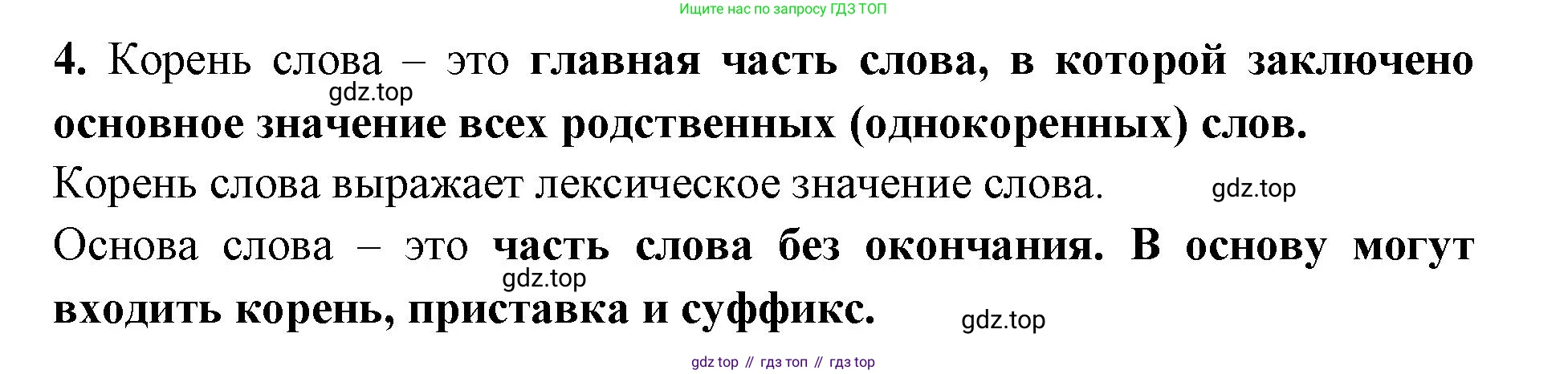 Русский язык, 4 класс Учебник, авторы: Климанова Людмила Федоровна, Бабушкина Татьяна Владимировна, издательство Просвещение, Москва, 2019, белого цвета, Часть 1, страница 128, номер 4, Решение