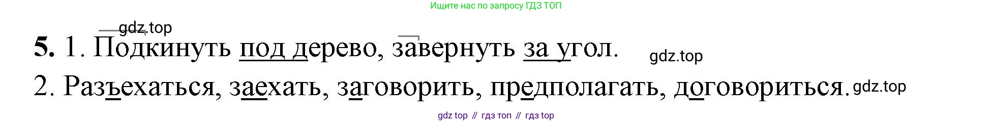 Русский язык, 4 класс Учебник, авторы: Климанова Людмила Федоровна, Бабушкина Татьяна Владимировна, издательство Просвещение, Москва, 2019, белого цвета, Часть 1, страница 128, номер 5, Решение