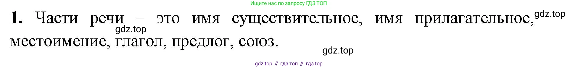 Русский язык, 4 класс Учебник, авторы: Климанова Людмила Федоровна, Бабушкина Татьяна Владимировна, издательство Просвещение, Москва, 2019, белого цвета, Часть 1, страница 138, номер 1, Решение
